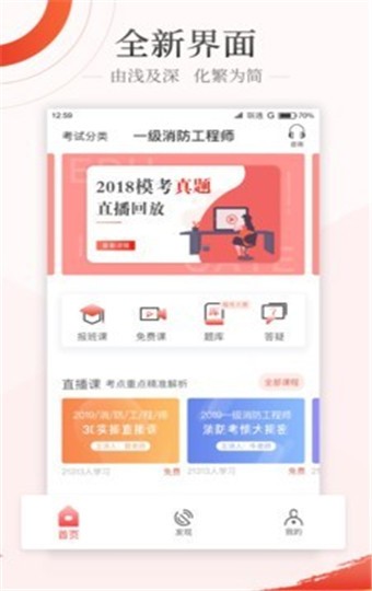 优路教育 v3.1.2 官方版图3