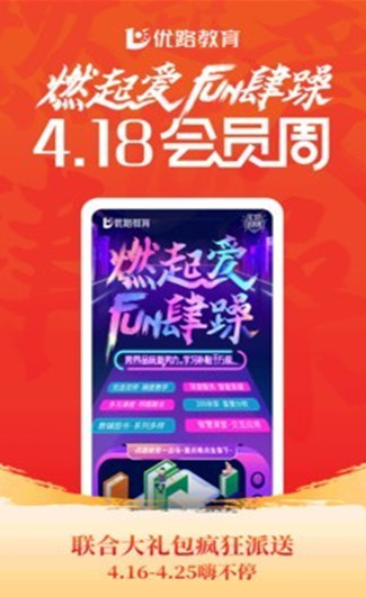 优路教育 v3.1.2 官方版图4