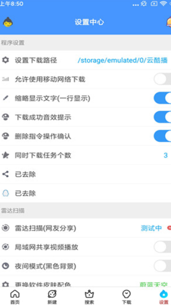 极致云 v1.44 手机版图3