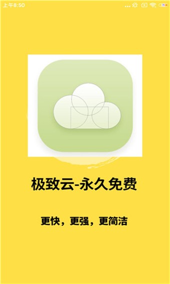 极致云 v1.44 手机版图1