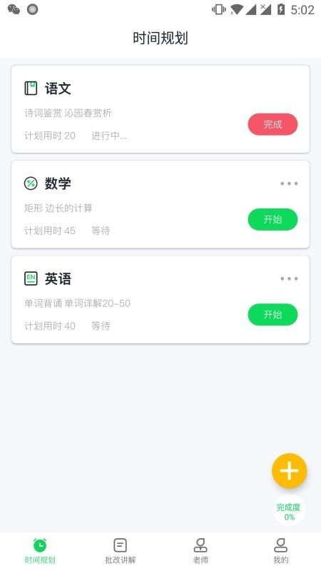 求适晚自习 v1.0.8 官方版图2