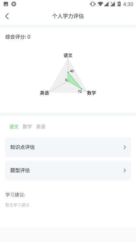 求适晚自习 v1.0.8 官方版图4