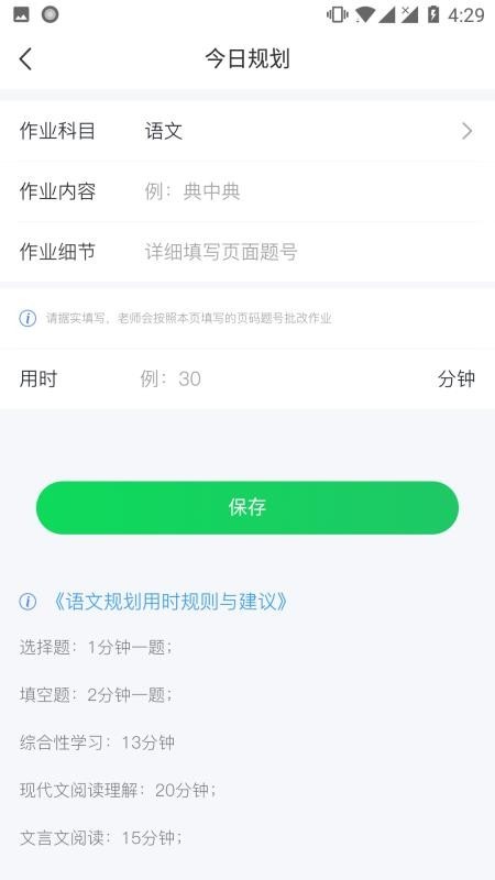 求适晚自习 v1.0.8 官方版图1