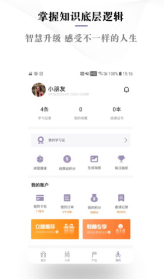 良师雅集 v2.15.0 最新版图3