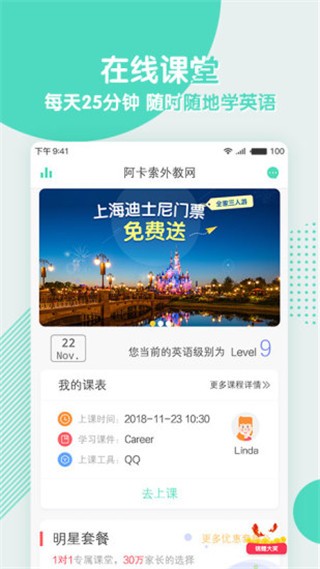 阿卡索英语 v4.2.9 最新官方版图2