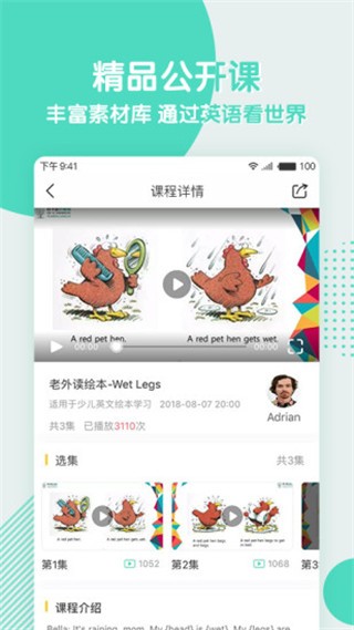 阿卡索英语 v4.2.9 最新官方版图4