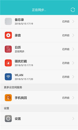 华为云空间安卓版v4.1.1.315图3