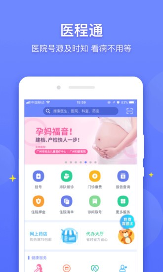 医程通 安卓版 V3.8.1图1