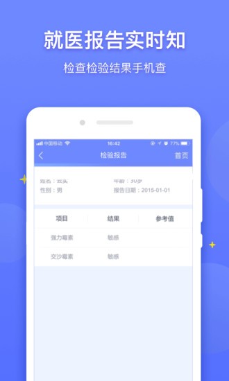 医程通 安卓版 V3.8.1图2