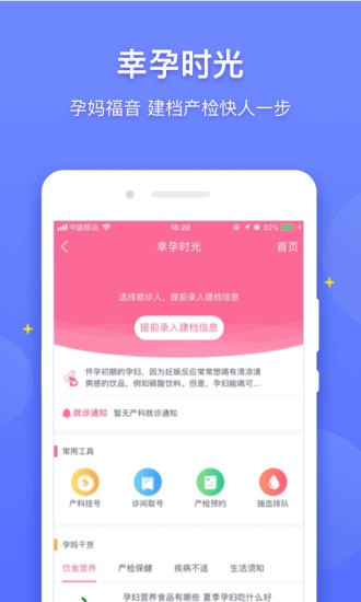 医程通 安卓版 V3.8.1图5