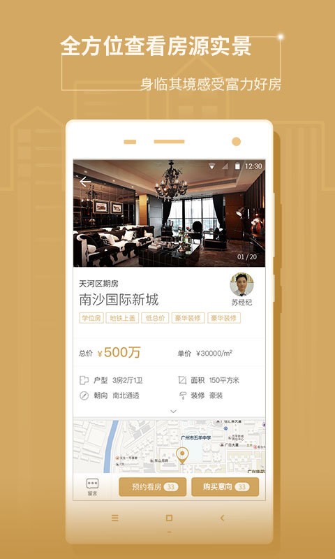 富力好房 V4.11.0.538图4