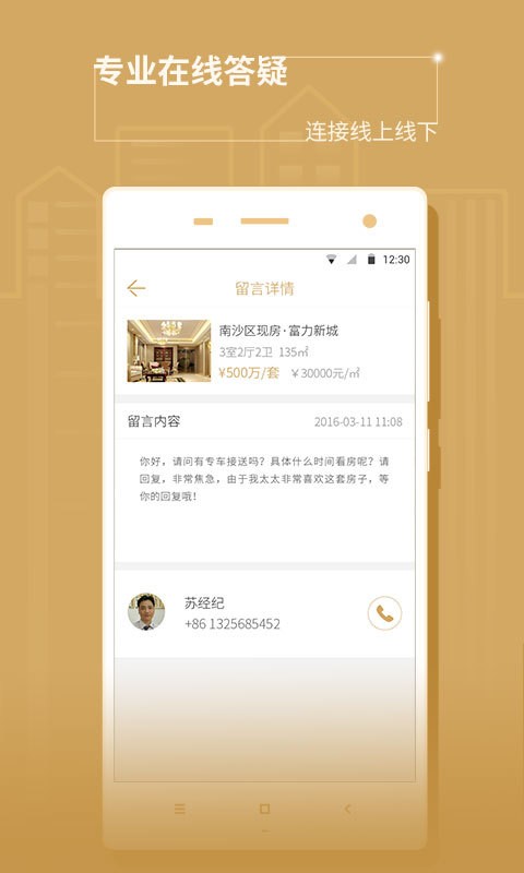 富力好房 V4.11.0.538图3