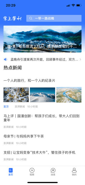 掌上肇州app v1.0.0图1