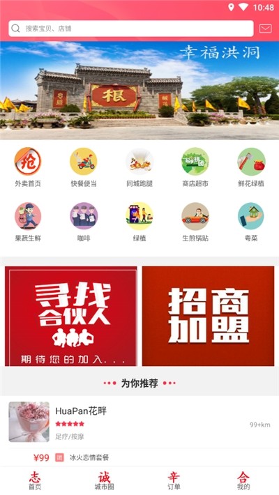 幸福洪洞 v4.0图2