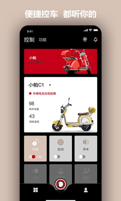 小帕出行 v1.1.0图2