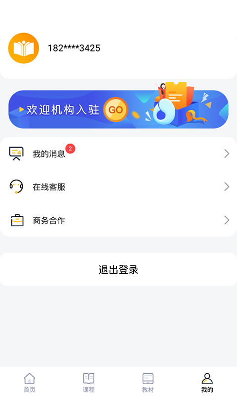 优学课堂手机版 v1.0.1图2