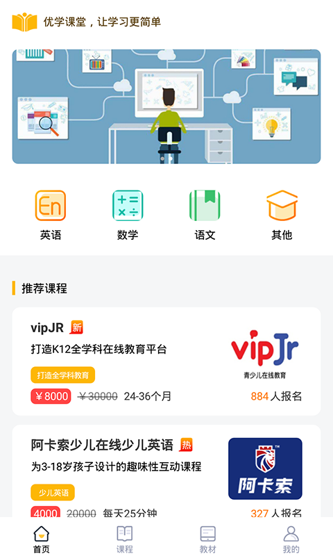 优学课堂手机版 v1.0.1图4