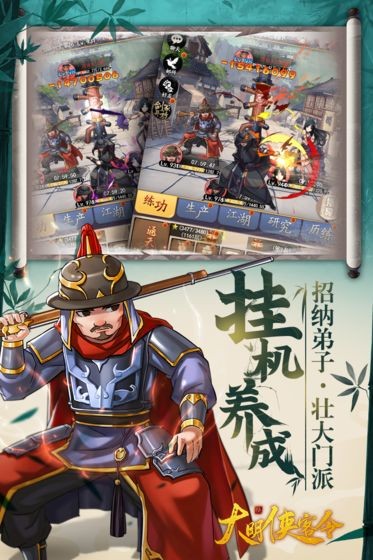 大明侠客令 v1.0.1图5