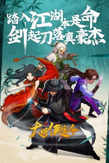 大明侠客令 v1.0.1图1