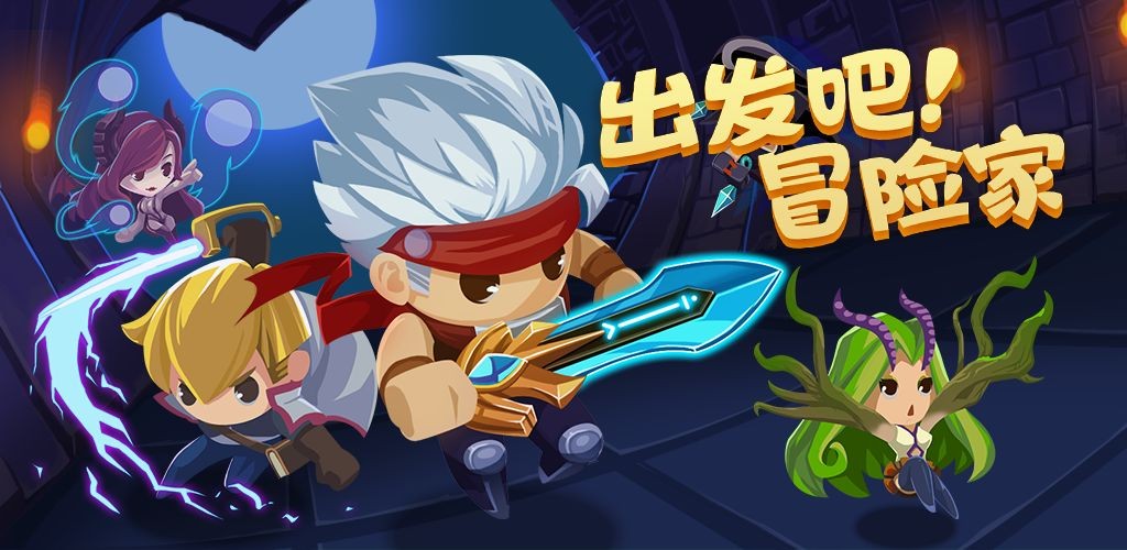 出发吧!冒险家破解版 v2.02图5