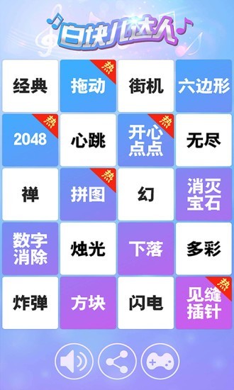 白块儿达人 v1.35图1