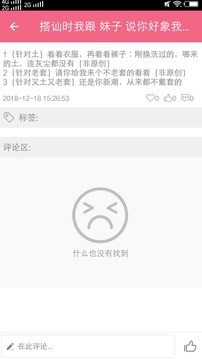 恋爱帮v2.7图3