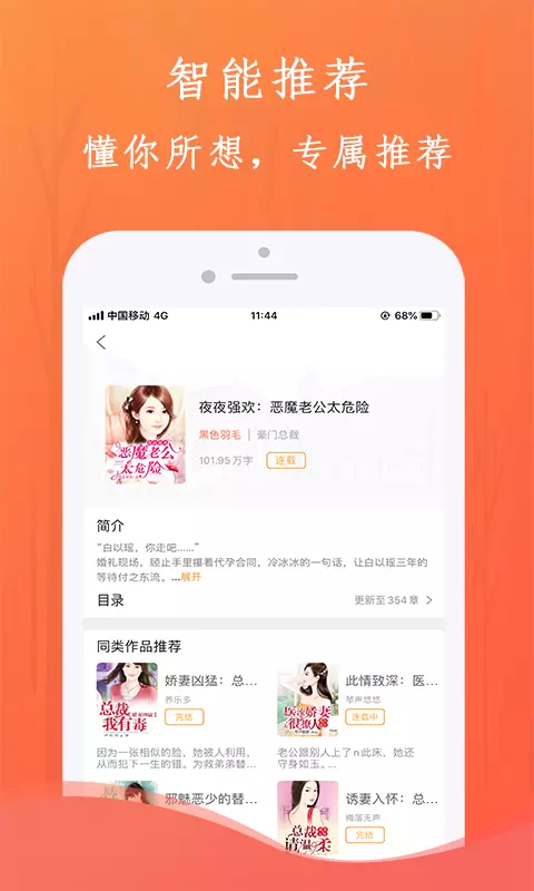 布谷小说安卓版v1.2.0图1