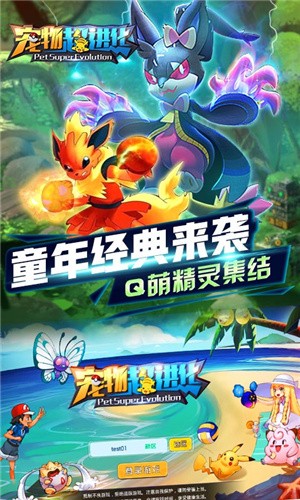 宠物超进化 V1.2.01 安卓版图1