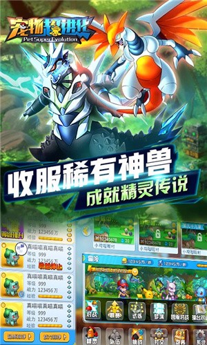 宠物超进化 V1.2.01 安卓版图3