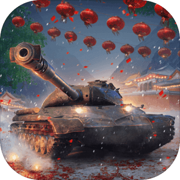 坦克世界闪击战 v6.10.0.180 安卓版