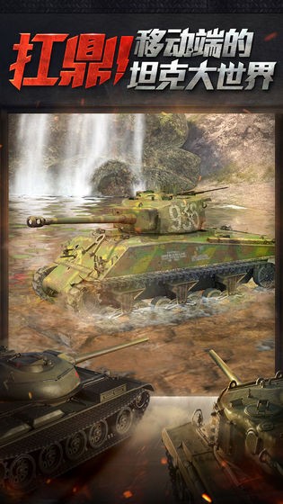 坦克世界闪击战 v6.10.0.180 安卓版图2