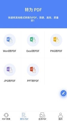 PDF转换王 V1.1.5 安卓版图1