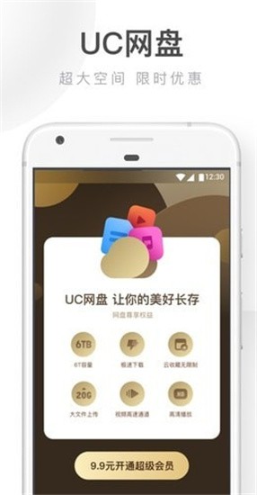 UC浏览器极速版 v12.0.4.987 最新版图1