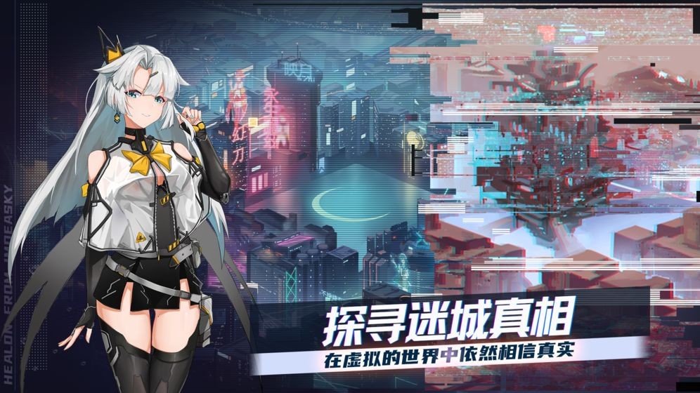 映月城与电子姬 v1.0.0 安卓版图1