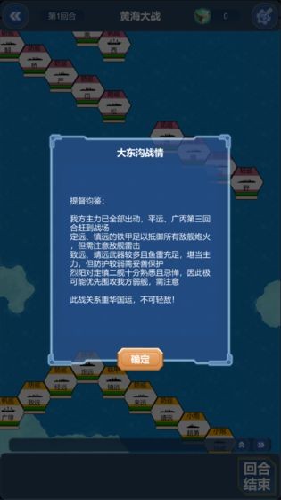 北洋海战棋 v20.0515 破解版图2