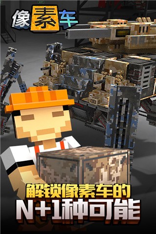 像素车 v6.0.5 安卓版图4