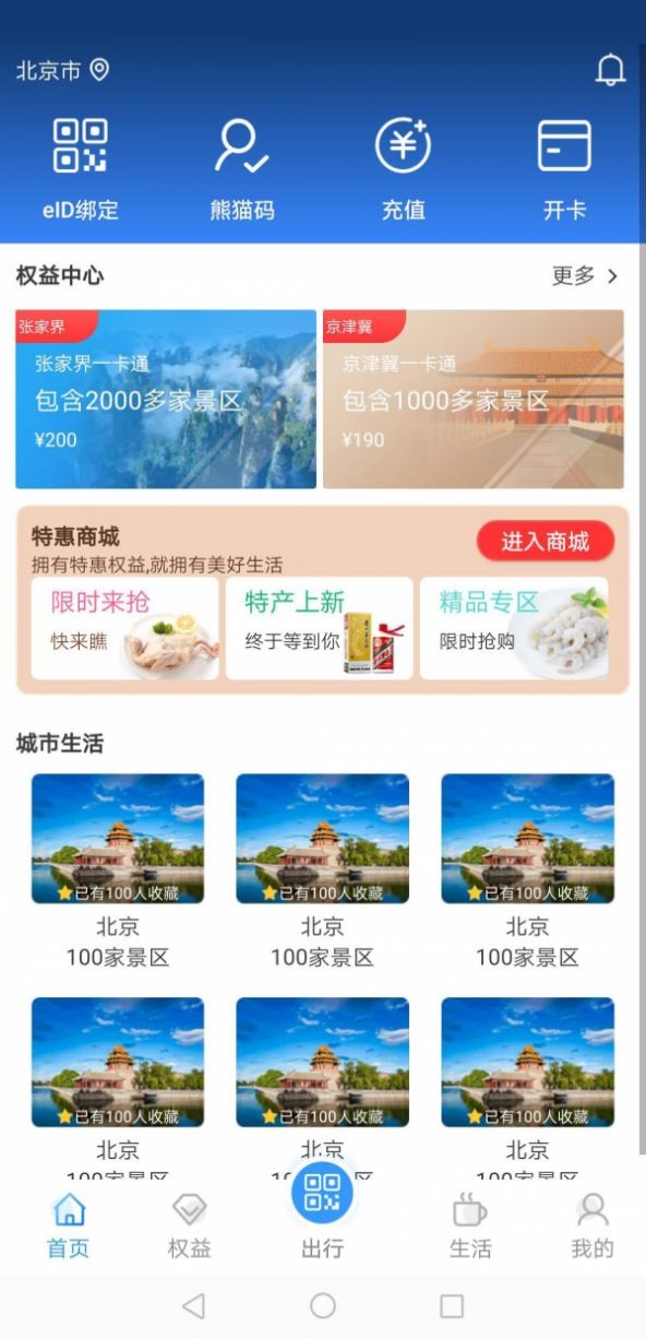 熊猫文旅通  v1.0 安卓版图2