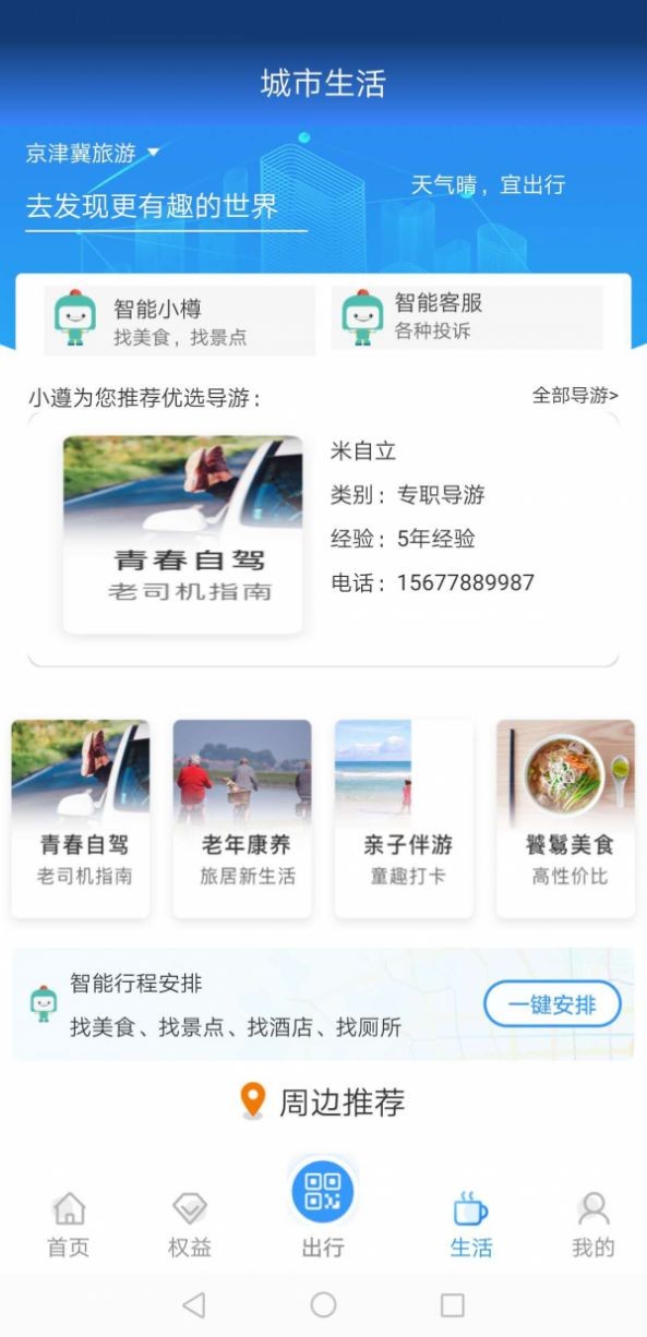 熊猫文旅通  v1.0 安卓版图1