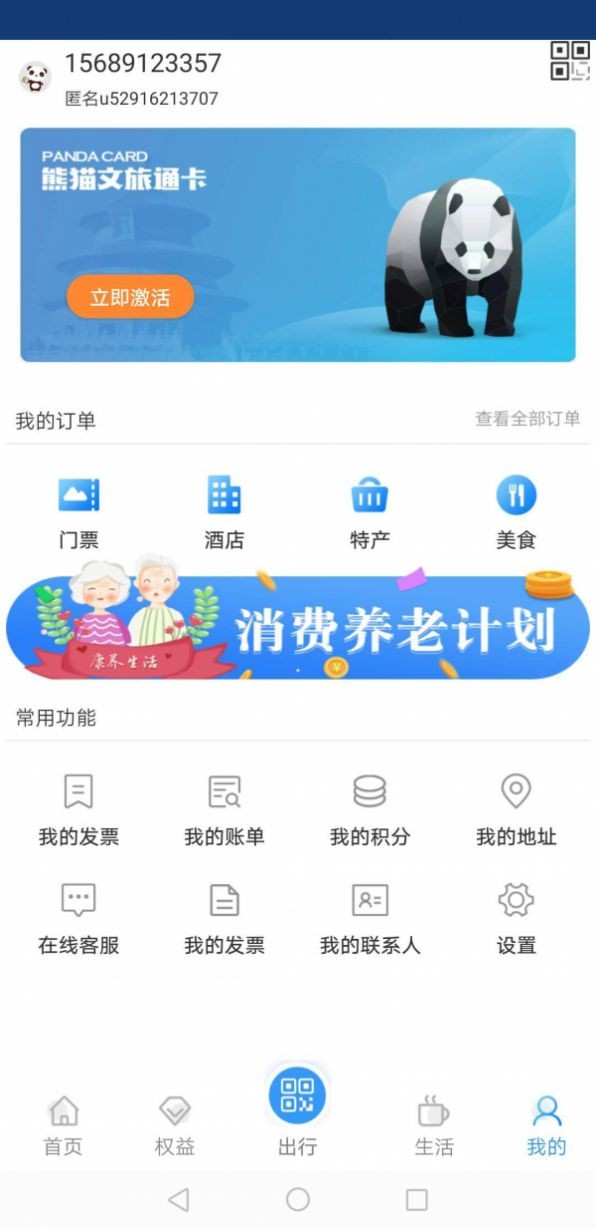 熊猫文旅通  v1.0 安卓版图3