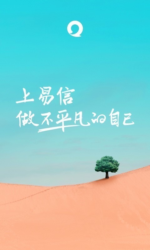 易信 v7.3.13 安卓版图1