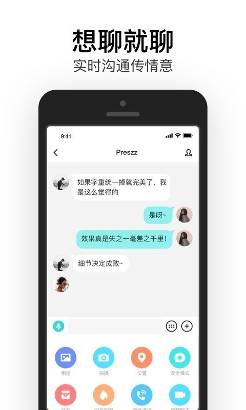 易信 v7.3.13 安卓版图3