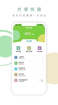 每日清理大师 v2.2.0 安卓版图2