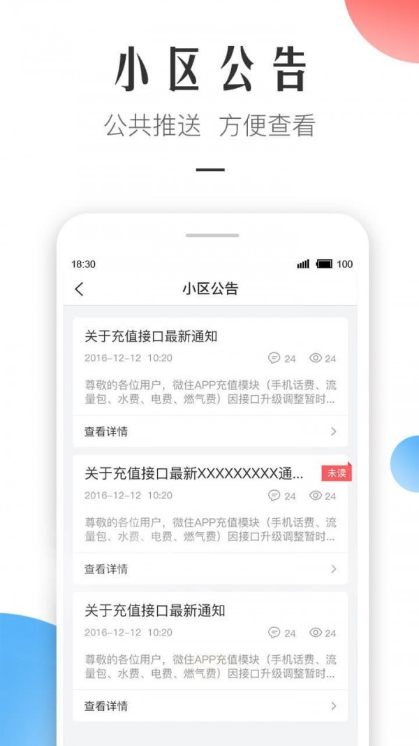 微住 v2.5.7 安卓版图3