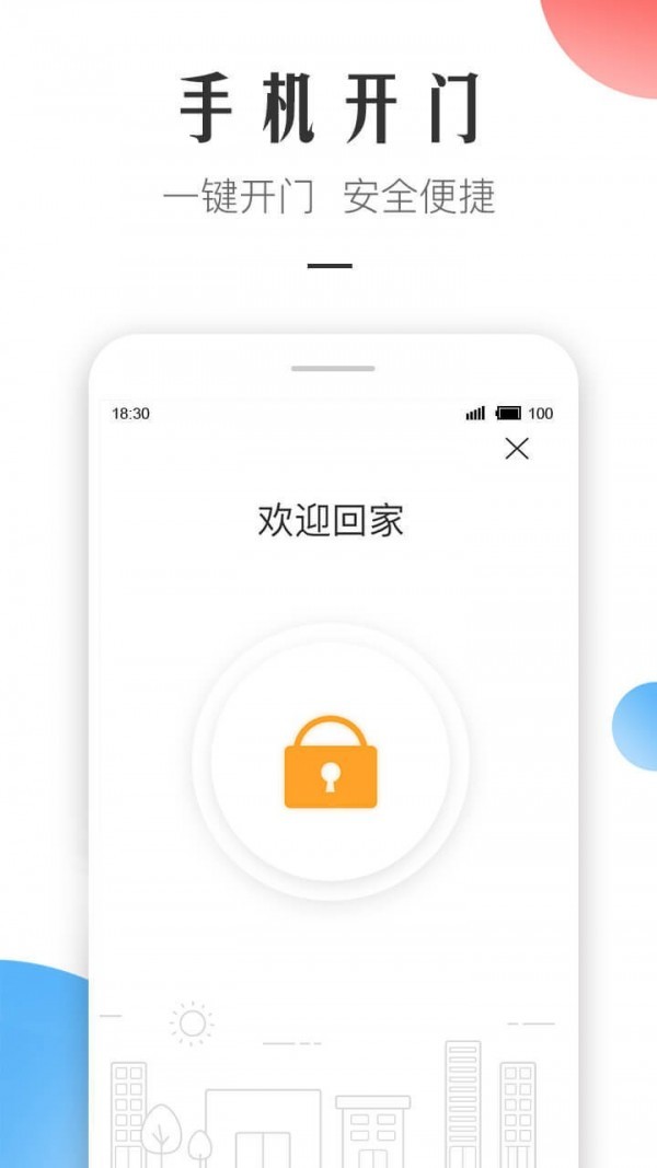 微住 v2.5.7 安卓版图5