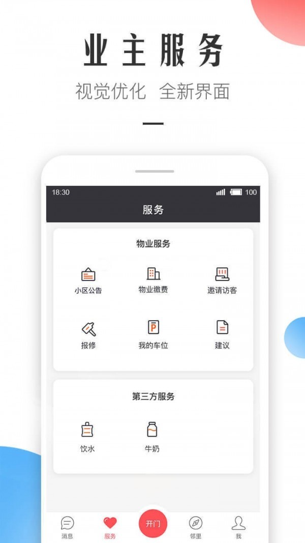 微住 v2.5.7 安卓版图1