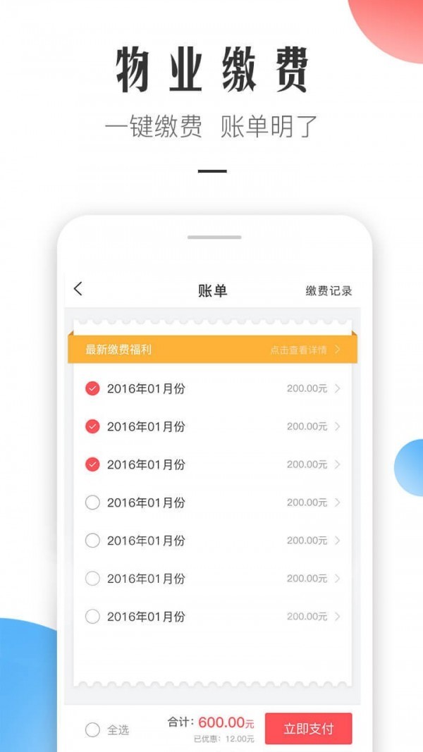 微住 v2.5.7 安卓版图2