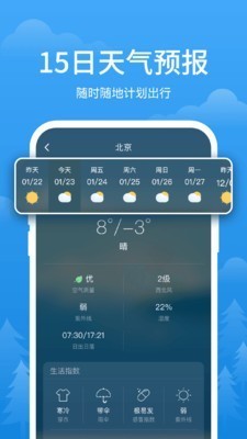 简单天气 V1.1.6 安卓版图5