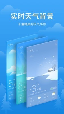 简单天气 V1.1.6 安卓版图4