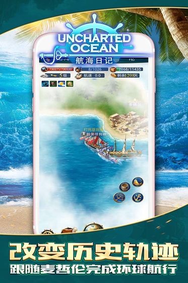 航海日记 v1.7.18 安卓版图2