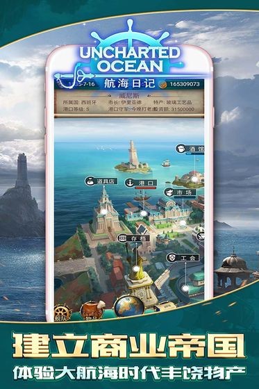 航海日记 v1.7.18 安卓版图3